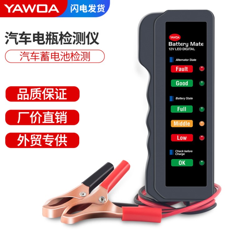 汽車蓄電池檢測(cè)儀電瓶測(cè)試儀12V  battery tester外貿(mào)