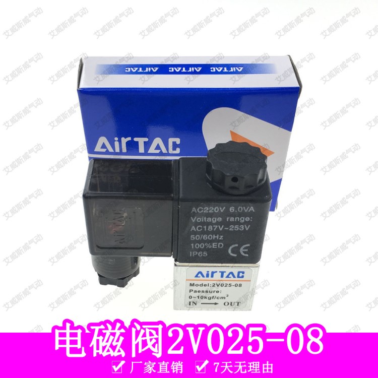 2V025-08 電磁閥 亞德客 二位二通 控制閥 氣閥 AC220V DC24V 12V