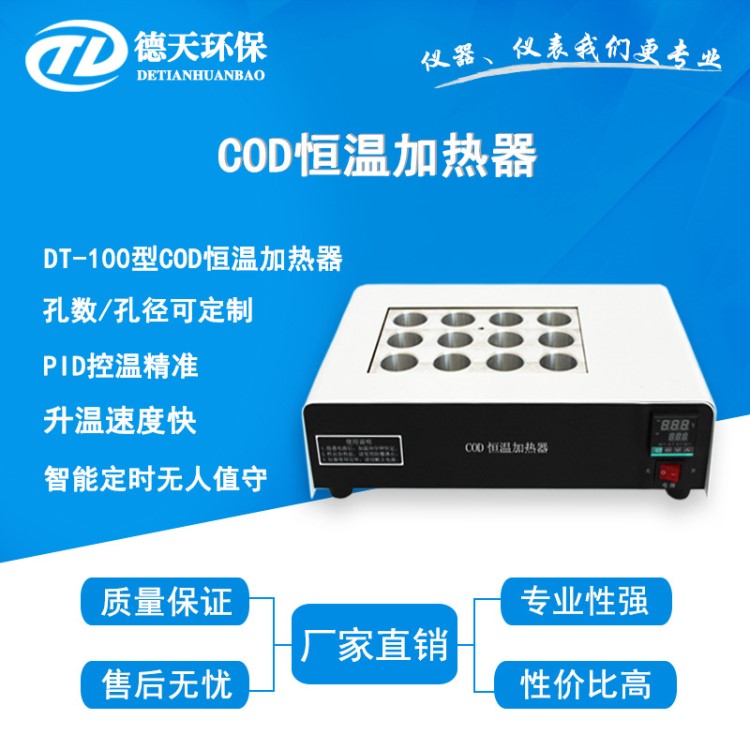 智能COD恒温消解仪 COD消解仪 风冷回流消解仪 厂家直销