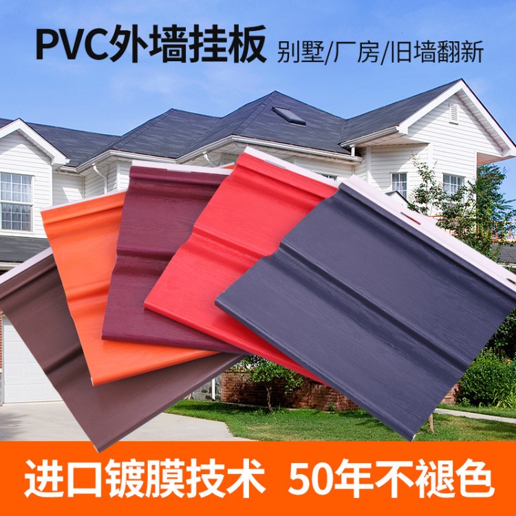 新型pvc外墻掛板裝修護墻板裝飾防水材料塑料扣板戶外快裝板別墅
