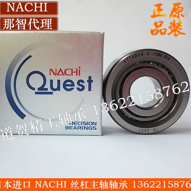 日本NACHI 15TAB04DF-2LR/GMP4 精雕機角接觸球機床絲杠軸承