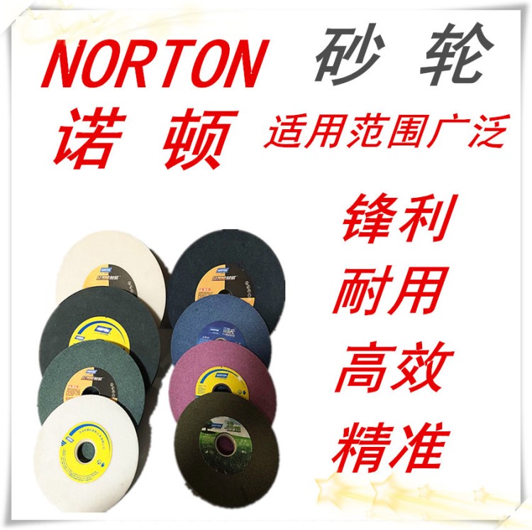 圣戈班 諾頓NORTON 砂輪片棕剛玉 白剛玉 綠碳砂輪盤砂輪石