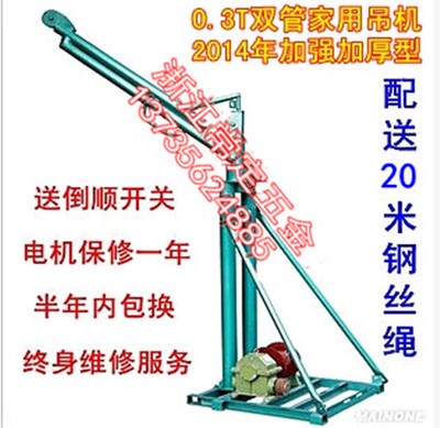 廠家 雙管小吊機(jī)吊運(yùn)機(jī)室內(nèi)提升機(jī)施工裝修微型吊機(jī)升降臺(tái)減速機(jī)