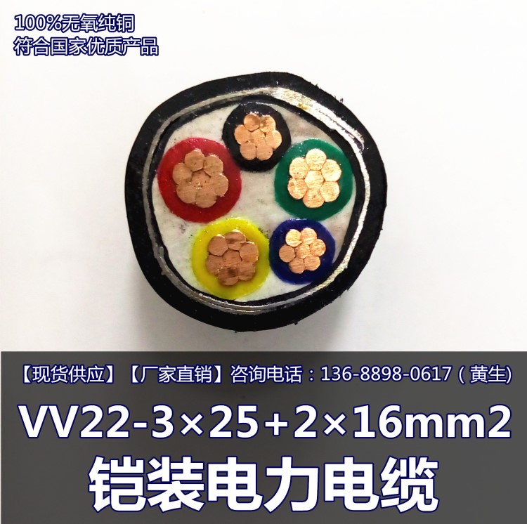 通寶電纜 VV22 3&times;25+2&times;16mm2鎧裝電力電纜 東莞通寶電線廠家