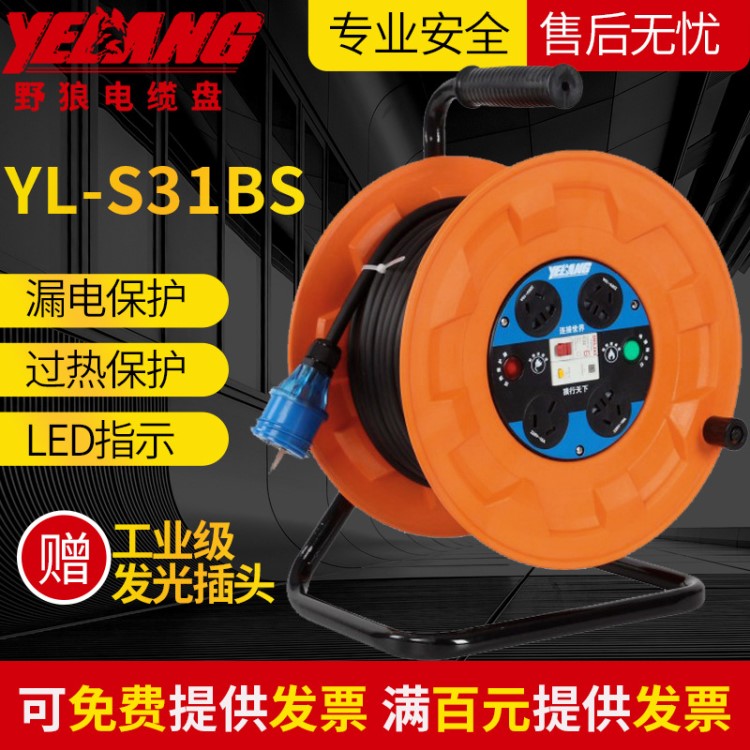 野狼牌YLS31BS移動托線盤 電纜盤卷線器空盤220V50米電源盤拖線板