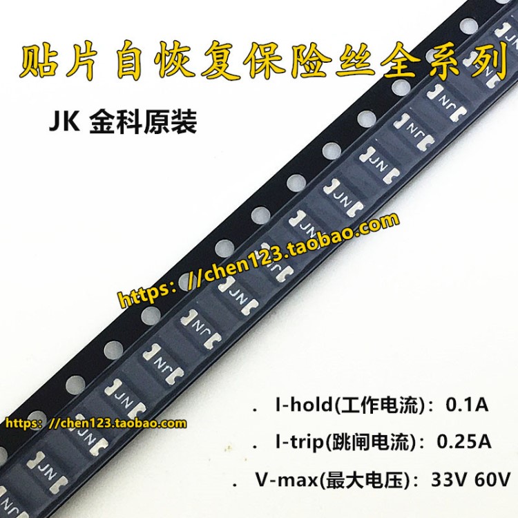 JK-nSMD035 貼片可恢復保險絲1206 350MA 16V 0.3 3216 絲印JB