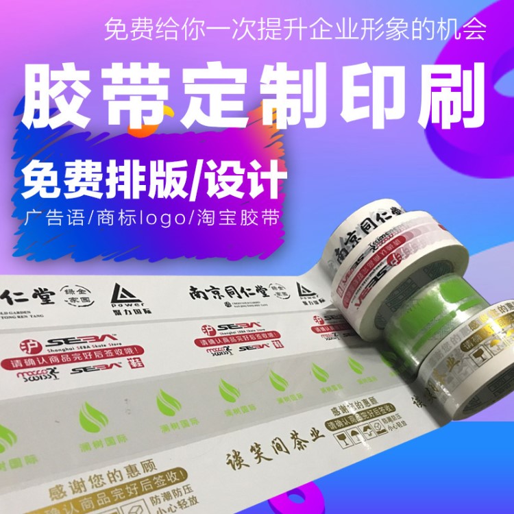 膠帶定做LOGO訂做打包封箱帶字膠帶 印字定制膠帶