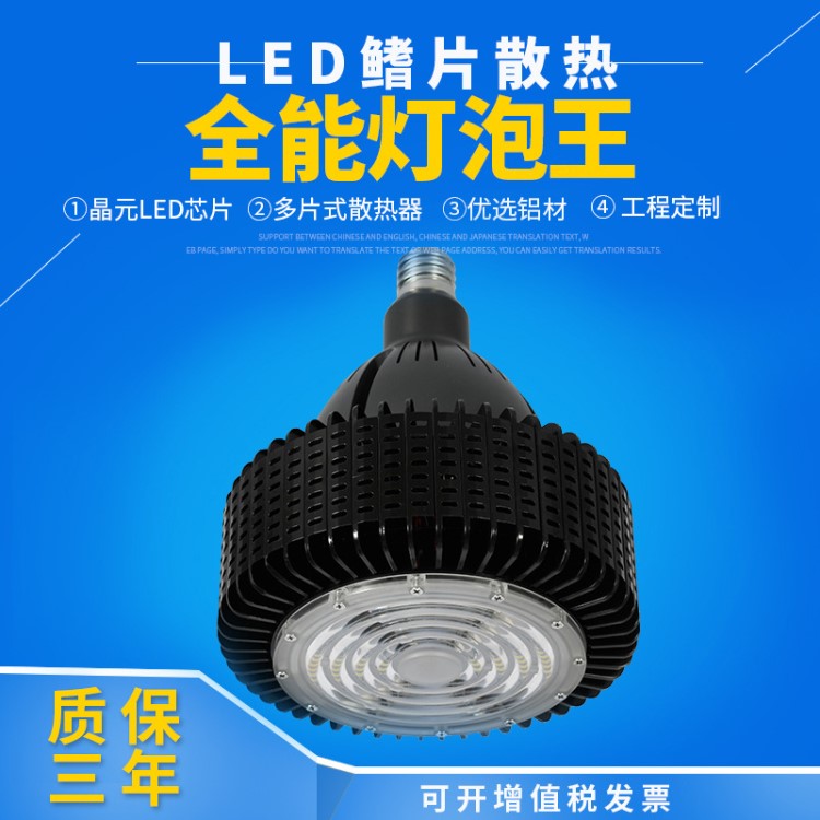 全能led燈泡工礦燈LED廠房燈車間倉庫天棚工業(yè)照明大功率泡100w