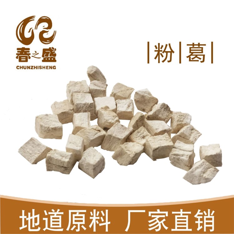 春盛廠家直營中藥材粉葛干葛 葛根 葛麻茹 葛子根 葛條根批發(fā)零售