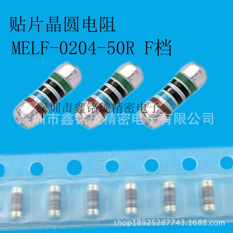 貼片晶圓電阻器 0204 MELF 50&Omega;無引線電阻 晶圓電阻 晶圓電阻