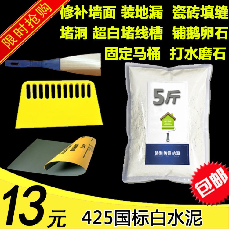 425國標(biāo)白水泥散裝砌墻補(bǔ)縫換地漏快硬速干防水火耐高溫家用包郵