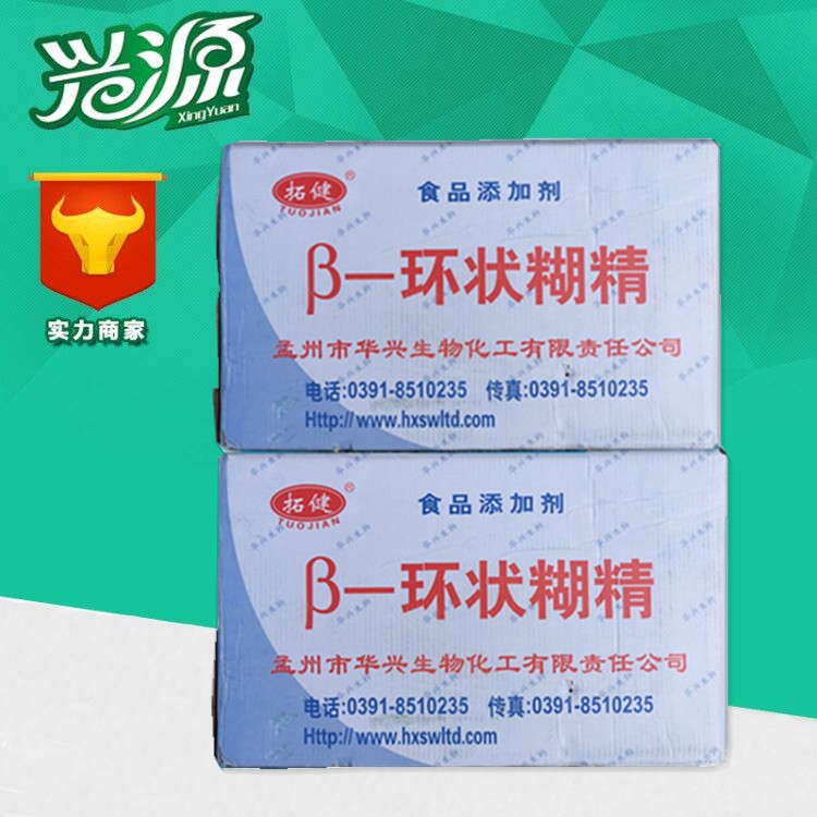 现货供应 环糊精 &beta;-环状糊精 贝塔环糊精  量大从优