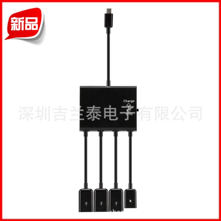 平板otg充電hub otg數(shù)據(jù)線帶usb供電 手機OTG轉(zhuǎn)接頭同時充電OTG