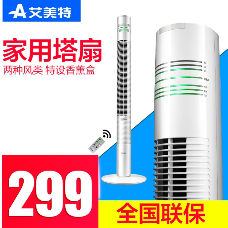 艾美特塔扇遙控FT41R電風(fēng)扇落地?zé)o葉風(fēng)扇 靜音家用節(jié)能定時大廈扇