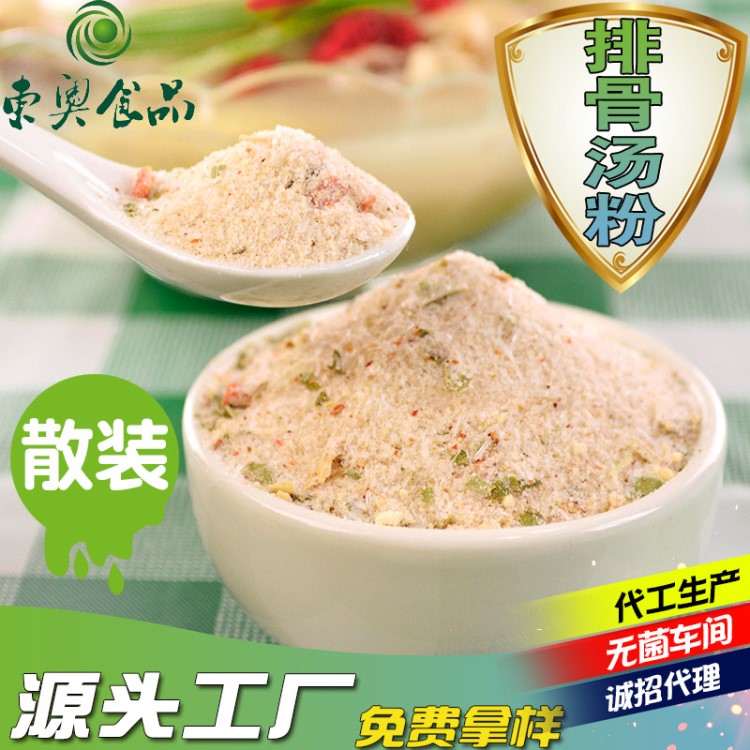 源頭工廠 排骨湯粉 調(diào)味粉 烹飪排骨湯調(diào)料 排骨粉精火鍋沖湯炒菜