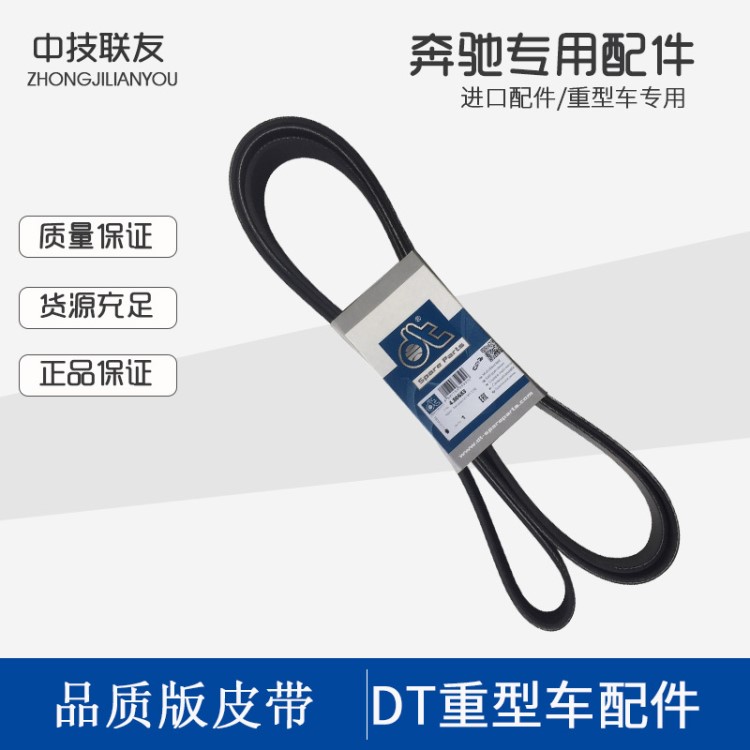 奔馳卡車配件DT原裝原廠卡車皮 漲緊輪0019937296發動機皮帶