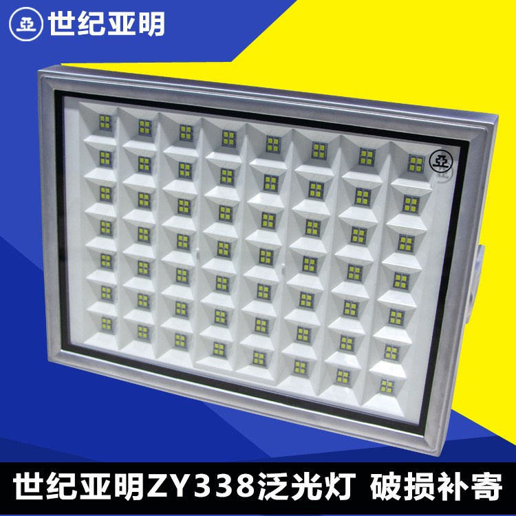 上海世紀(jì)亞明LED投光燈ZY338 70W/100W/150W 亞牌