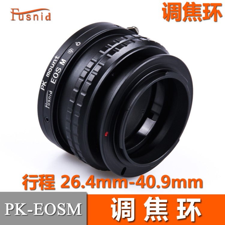 FUSNID PK-EOSM調(diào)焦環(huán) 賓得PK鏡頭轉(zhuǎn)佳能微單 行程26.4mm-40.9mm