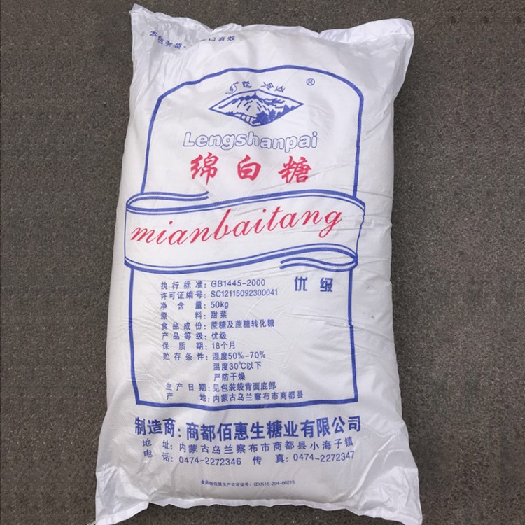 內(nèi)蒙冷山綿白糖 優(yōu)級綿白糖50kg 烘焙用食用綿白糖 低價出售