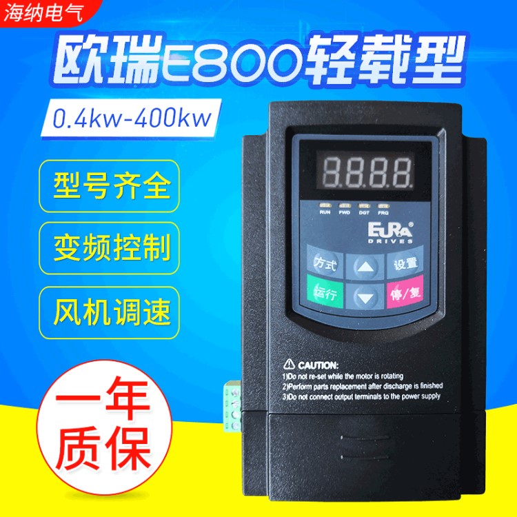 欧瑞E800轻载型变频器 E800-015T3系列欧瑞轻载风机水泵型变频器