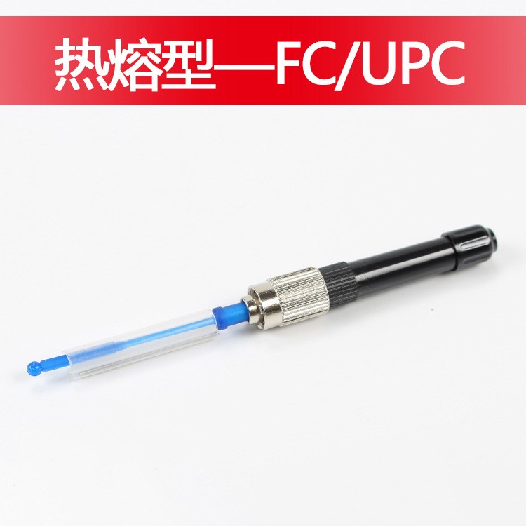 FTTH光纖熱熔型FC/UPC 熔接頭融合型光釬快速接頭 光纖快速連接器