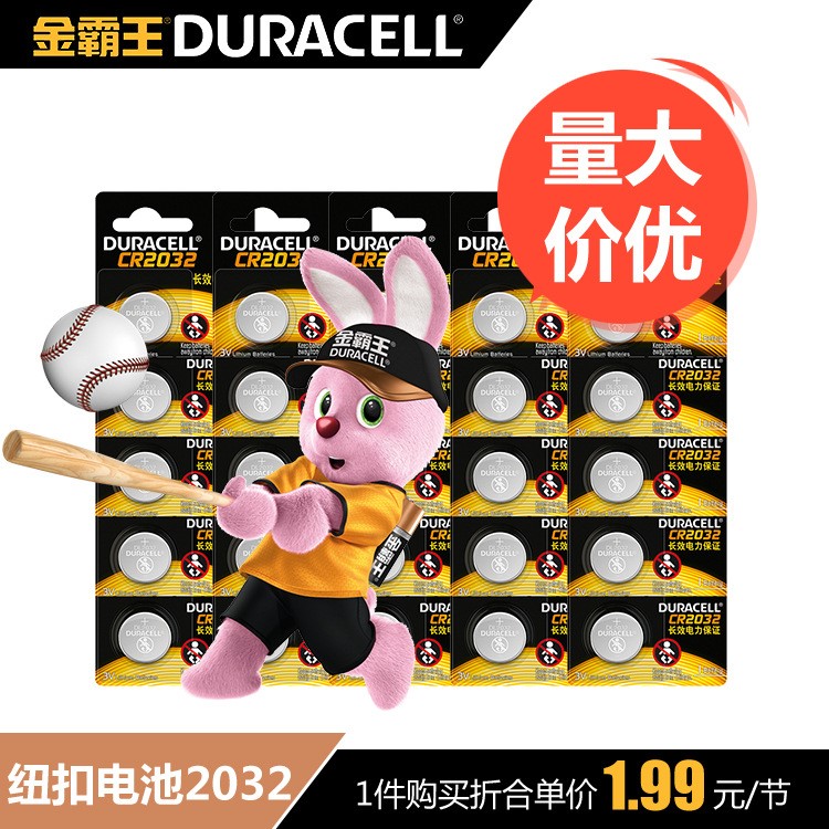 原装DURACELL金霸DL2032/CR2032纽扣电池 机顶盒体重秤电池