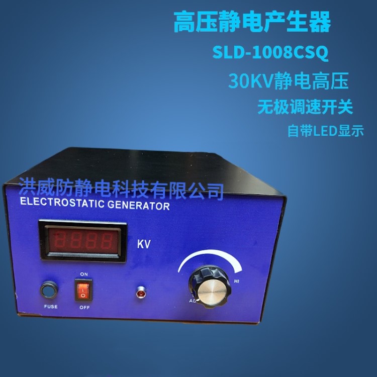 HW-6008SCQ30KV薄膜定邊靜電增加器 靜電產(chǎn)生器設(shè)備