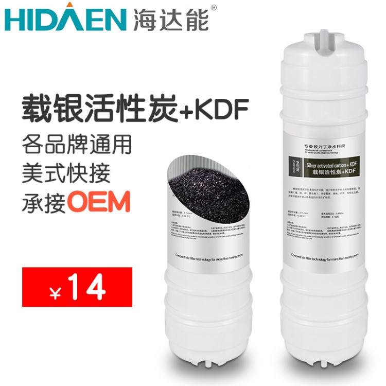 美式快接水机滤芯净水器后置活性炭KDF载银滤芯净水机通用