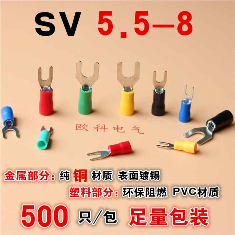 SV5.5-8線(xiàn)鼻子冷壓線(xiàn)鼻規(guī)格叉形預(yù)絕緣端頭冷壓接線(xiàn)端子銅鼻子