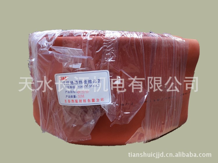 供應(yīng)長(zhǎng)春熱縮（CIAC）10KV、35KV熱縮套管，母線熱縮管