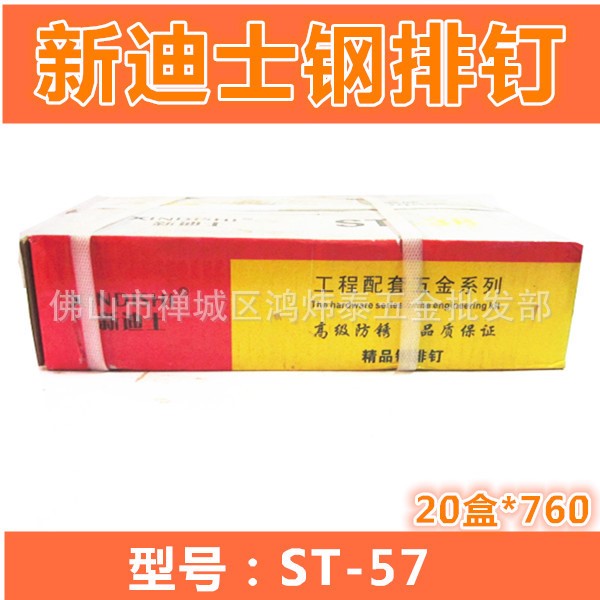 廠價批發(fā)新迪士鋼排釘 ST57氣動水泥鋼釘 氣動鋼排釘