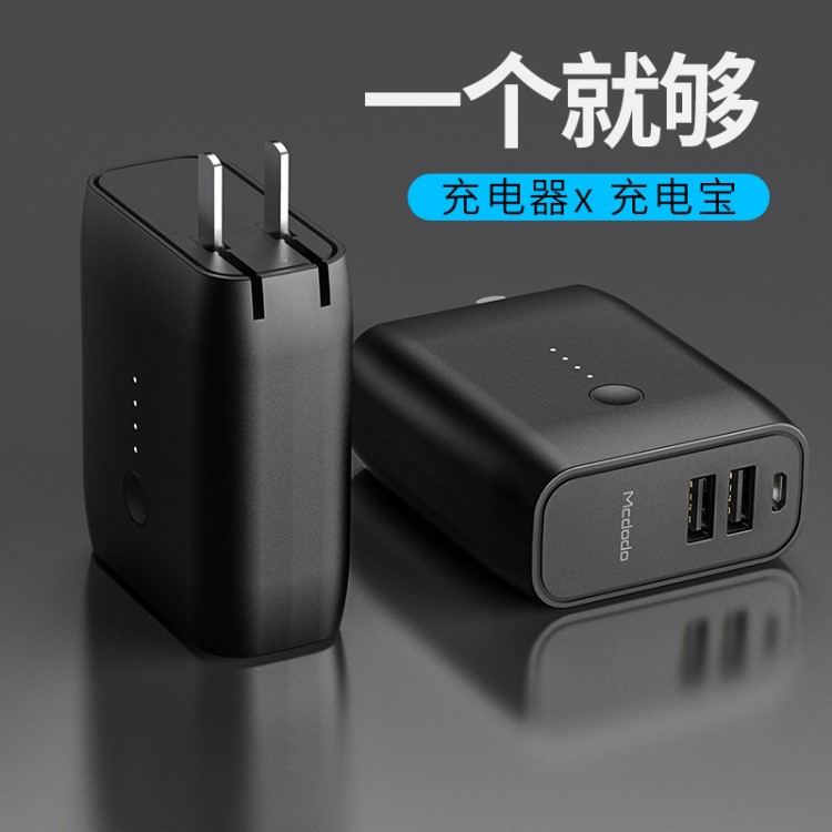 麥多多手機充電器移動電源二合一 多功能便攜雙USB充電寶旅行充