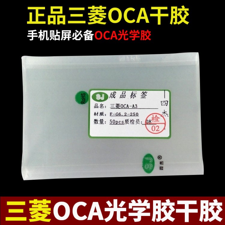 廠家直銷(xiāo)手機(jī)顯示屏OCA光學(xué)雙面膠OCA干膠 A3 A5 A7 OCA光學(xué)膠