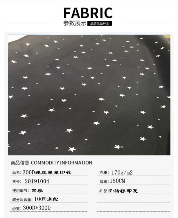 厂家供应 300D弹丝牛津星星印花，童车帐篷窗帘沙发面料