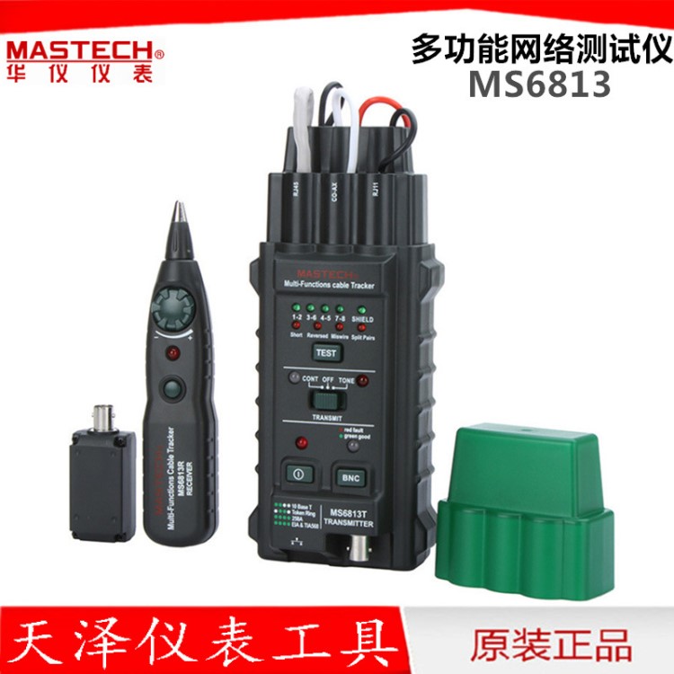 華儀MS6813T多功能尋線儀 尋線器網絡測線儀網線巡線儀電話查線器