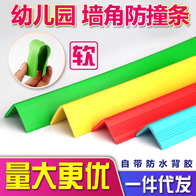 幼兒園墻角防撞條 兒童pvc軟護(hù)角護(hù)墻角保護(hù)條包角防護(hù)護(hù)角條貼條