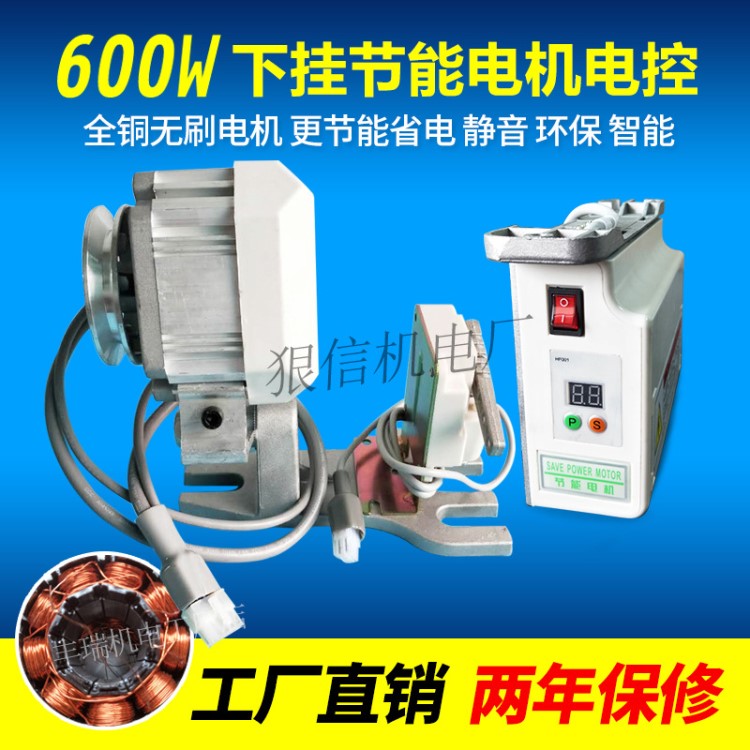 600w下掛伺服無刷節(jié)能電機(jī) 工業(yè)縫紉機(jī)平包雙針車 靜音馬達(dá)鎖拷邊