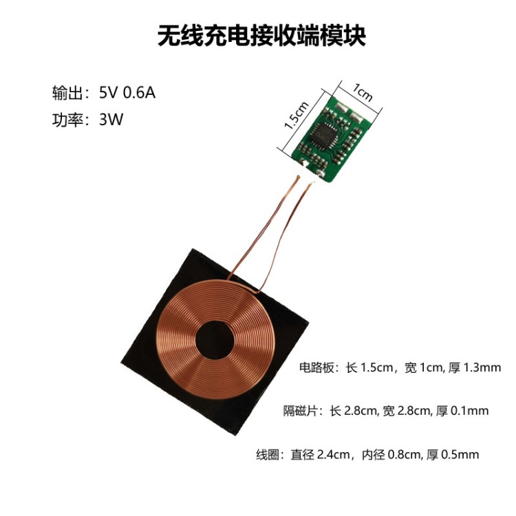 小尺寸Mini无线充电接收端模块PCBA电路板线圈QI通用内置DIY改装