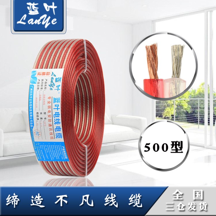 廠家直銷(xiāo)透明RVH500型音響線 音箱線喇叭連接線音頻連接專(zhuān)用線