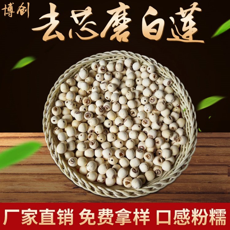 去芯磨白蓮開(kāi)邊磨皮通芯白蓮批發(fā)一包500克 白蓮手工通心粉蓮子