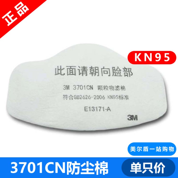 3m3701cn顆粒物濾棉 3M3200防塵面具 防毒面具配件 3M口罩