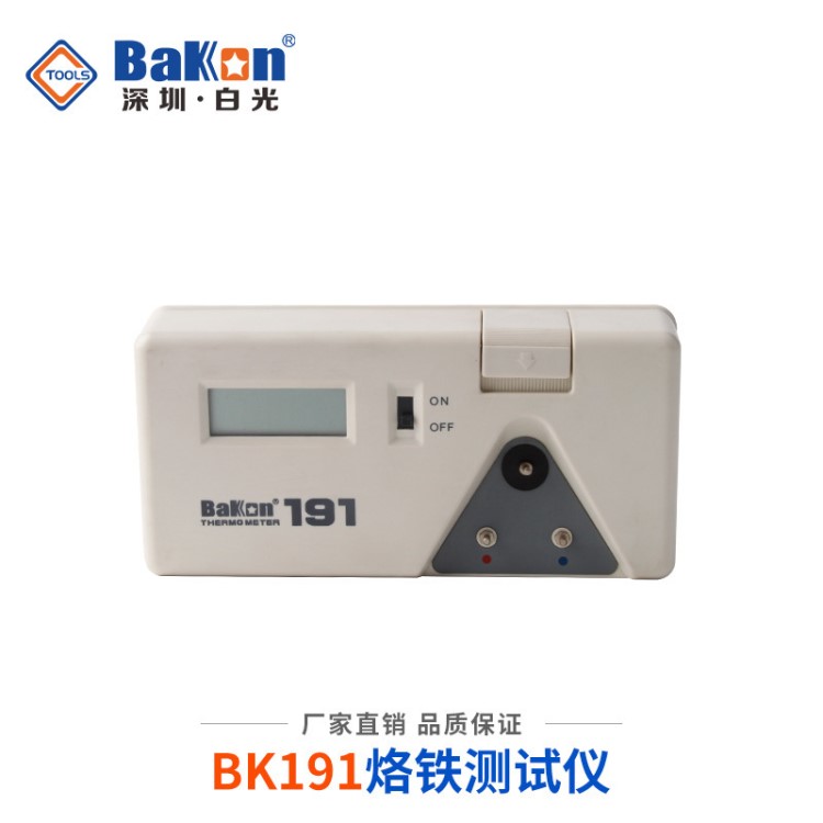 白光BK191烙铁温度测试仪温度计 936焊台温度测试校准测温仪