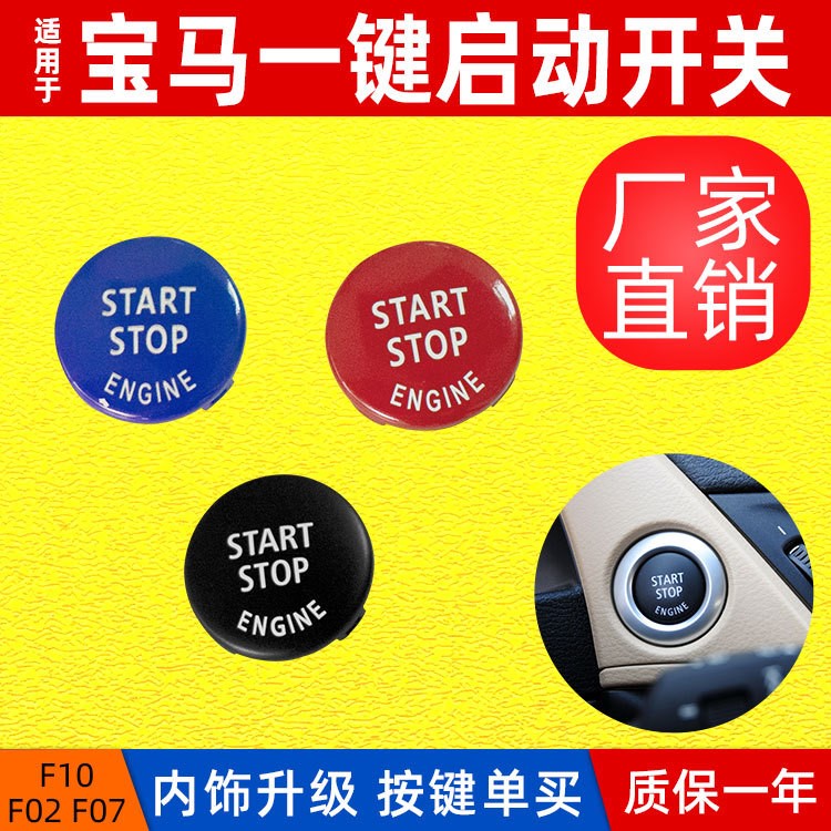 適用寶馬5系F10 7系F02一鍵啟動按鍵 520 730點火開關不帶啟停