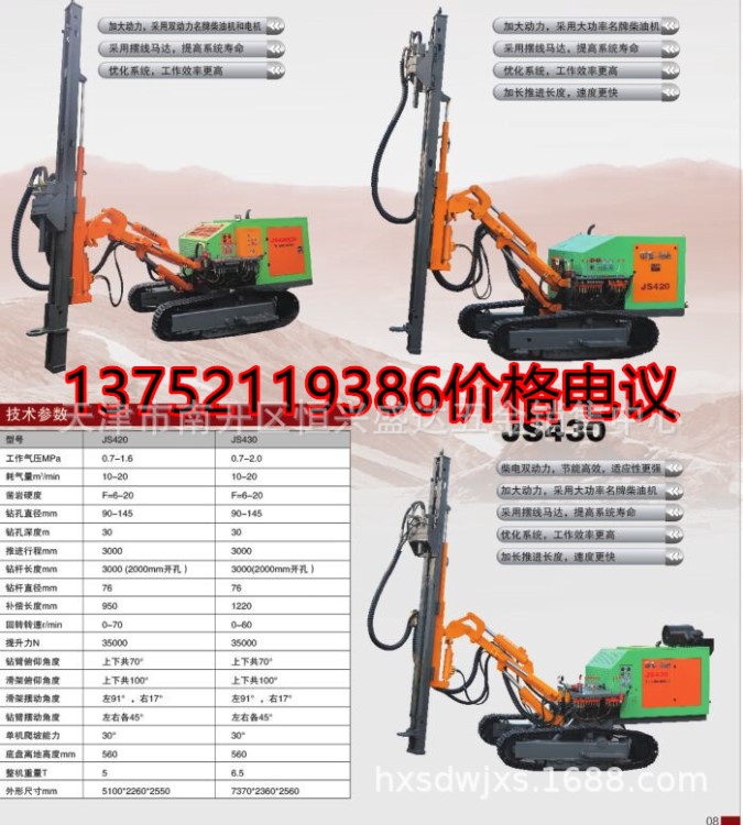 履帶式潛孔鉆車 潛孔鉆機410 420 430