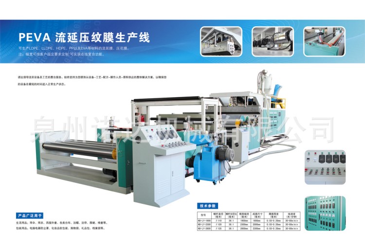 供應(yīng)PE流涎機 EVA流涎機 CPP流涎機 諾達機械提供整套解決方案