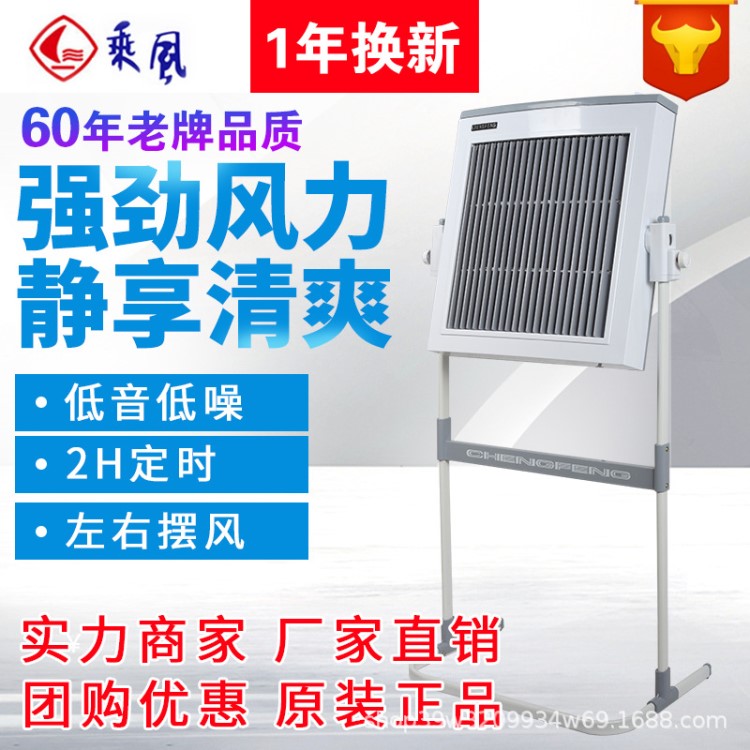 乘風(fēng)電扇YBS1-30電風(fēng)扇臺(tái)立式升降家用落地式定時(shí)擺頁(yè)轉(zhuǎn)頁(yè)扇辦公