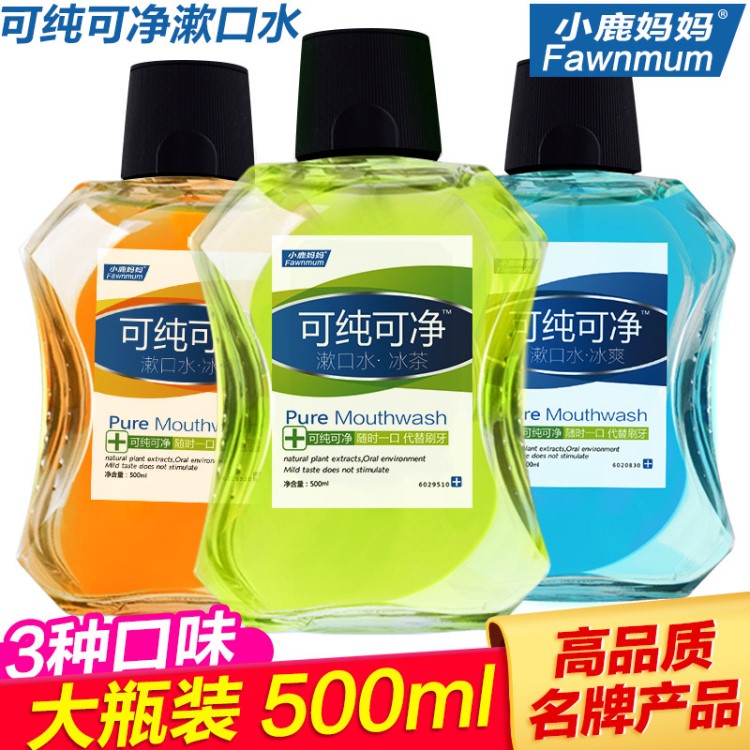 小鹿媽媽漱口水口氣清新劑口腔清潔去除口臭漱口液500ml廠家批發(fā)