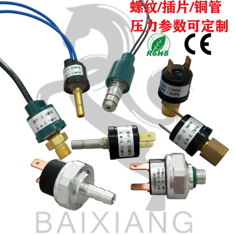 定制 BX-021常開常閉型單刀雙擲制冷壓力開關 直接生產廠家