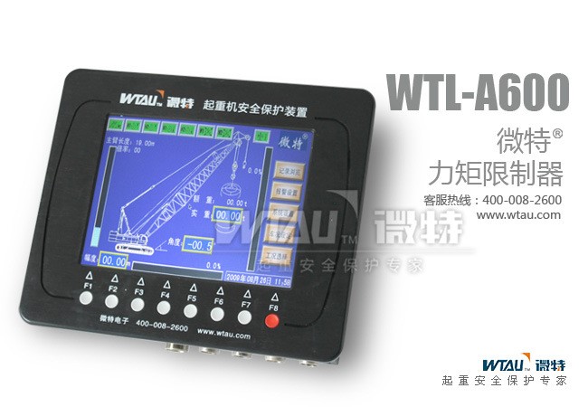 徐工起重機吊車電腦 微特電子WTL系列吊車電腦