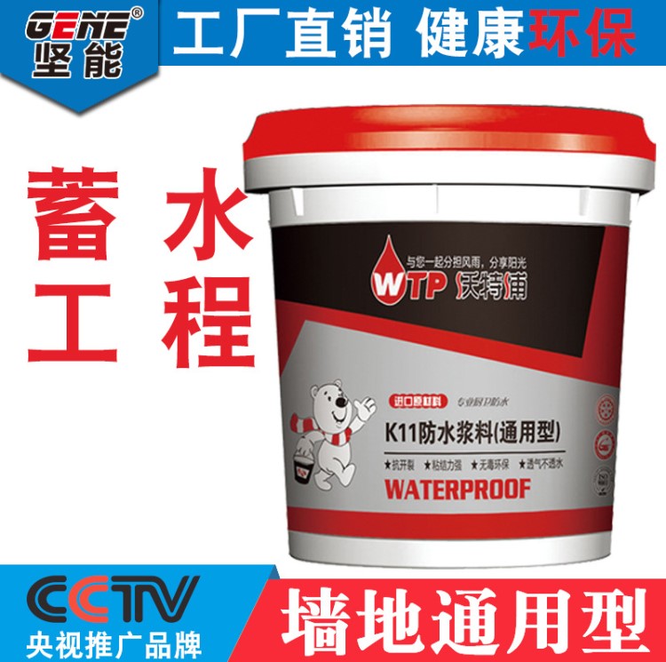 WTP/沃特浦屋頂K11通用型防水漿料防水砂漿k11防水涂料廠家直銷